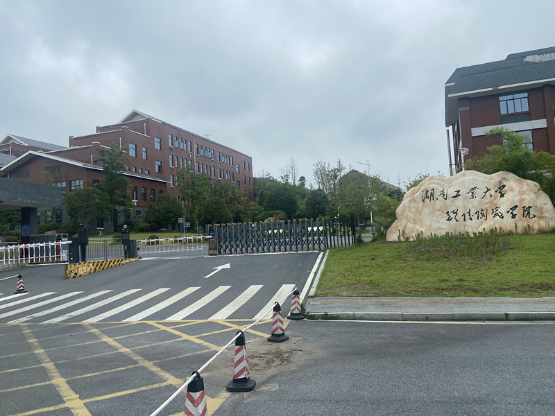 湖南工業(yè)大學.jpg