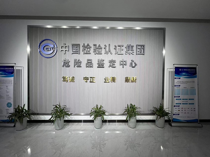 中國檢驗認(rèn)證集團南京檢驗認(rèn)證公司.jpg