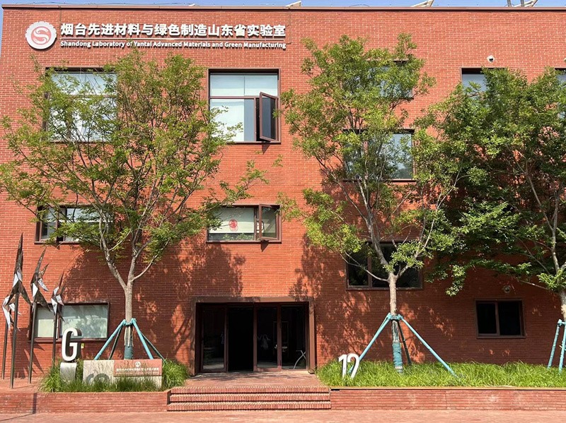 煙臺先進材料與綠色制造山東省實驗室.jpg