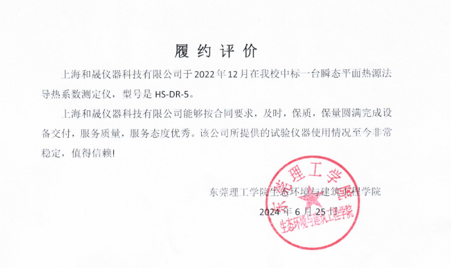 東莞理工-導(dǎo)熱.png